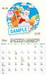 Minghui Wall Calendar 2026 - Songfu Baobao - Babies Spreading Blessings
