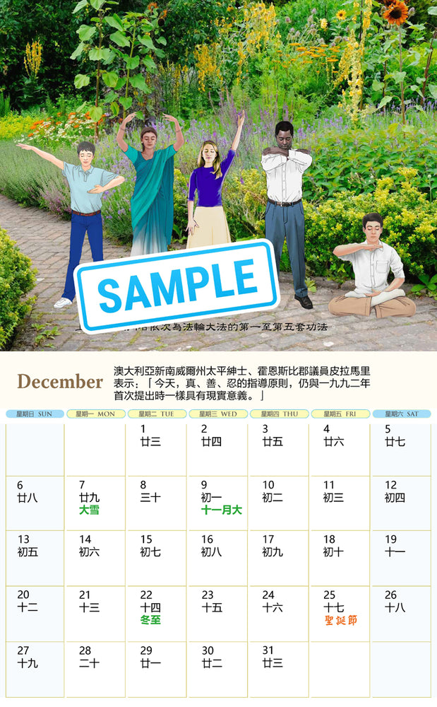 Minghui Wall Calendar 2026 - Songfu Baobao - Babies Spreading Blessings (Box of 50)