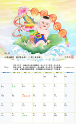 Minghui Wall Calendar 2025 - Songfu Baobao - Babies Spreading Blessings