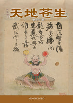 Heaven and Earth 《天地蒼生》第299期/TDCS-299