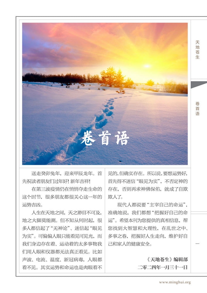 Heaven and Earth 《天地蒼生》第299期/TDCS-299
