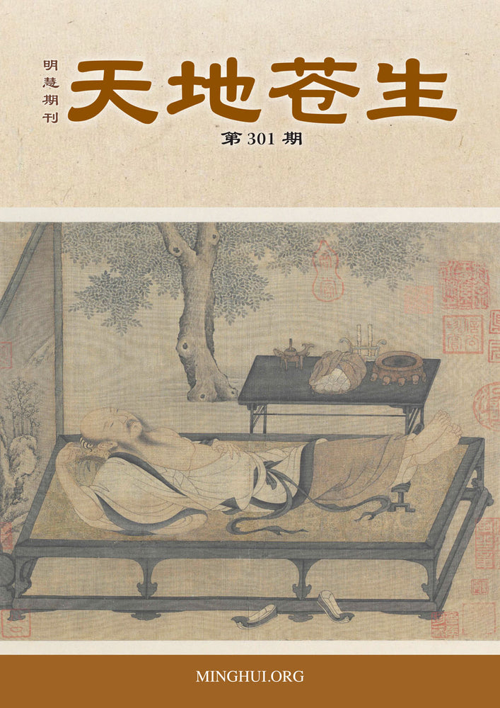 Heaven and Earth 《天地蒼生》第301期/TDCS-301