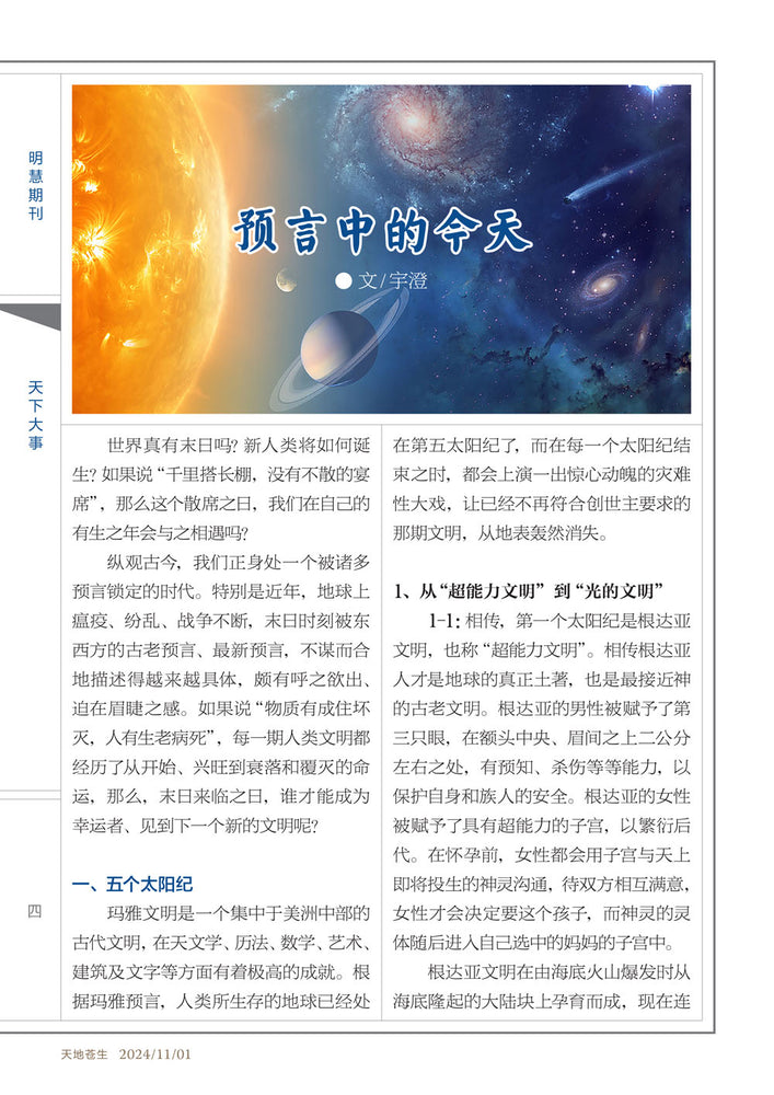 Heaven and Earth 《天地蒼生》第302期/TDCS-302