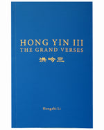 Hong Yin III (in English)