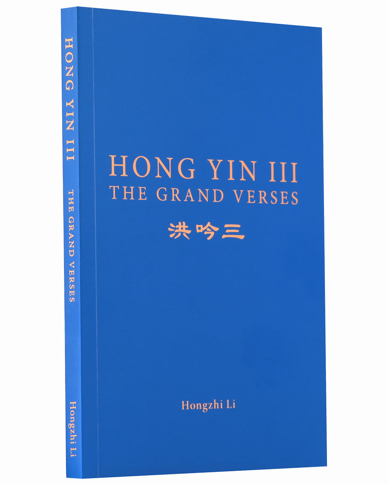 Hong Yin III (in English)