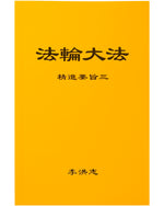 Essentials For Further Advancement III (in Chinese Simplified)