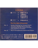 Falun Dafa Exercise Music 2CD Set (Chinese Only)