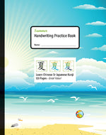 Chinese Handwriting Practice Workbook - Summer 1 - Mizige Grid - 8.5"x11" - 120 pages